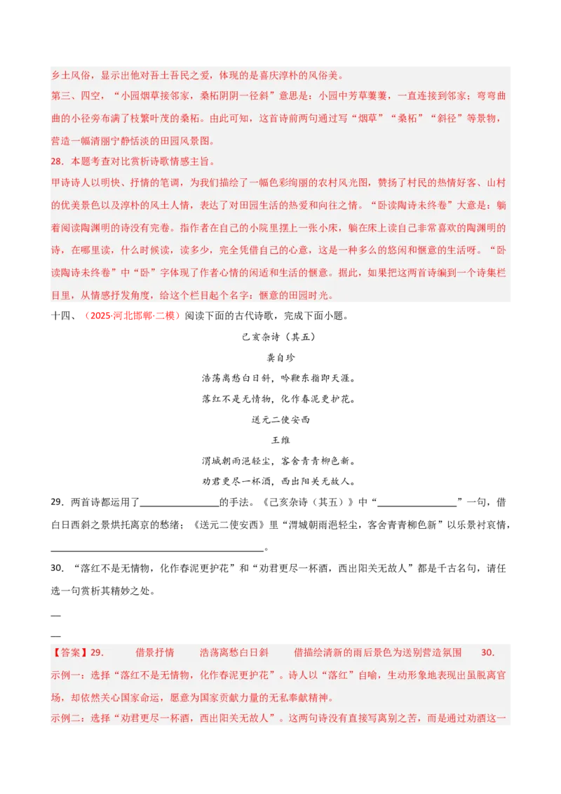 专题17：七下古诗词+古诗词阅读精练（解析版）_中考复习资料_语数英物化_1语文中考复习_2026年中考复习（更新中）_备战2026年中考语文一轮复习之古诗文专题（全国通用）