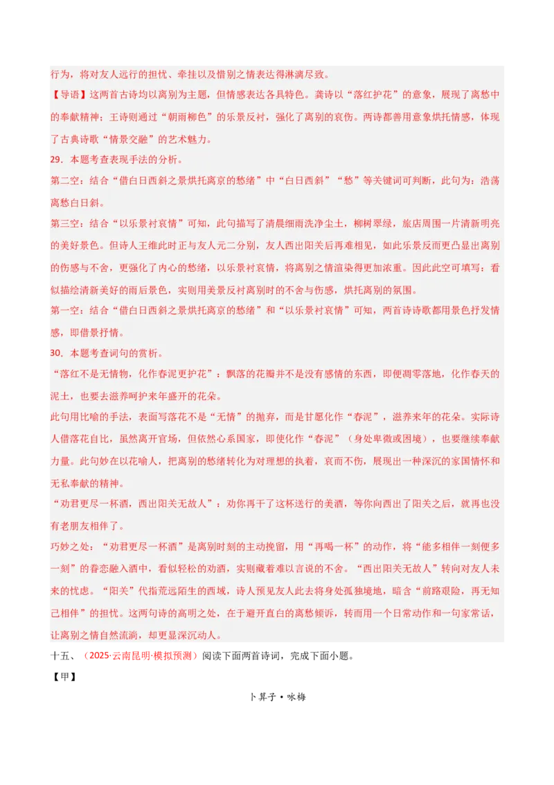 专题17：七下古诗词+古诗词阅读精练（解析版）_中考复习资料_语数英物化_1语文中考复习_2026年中考复习（更新中）_备战2026年中考语文一轮复习之古诗文专题（全国通用）