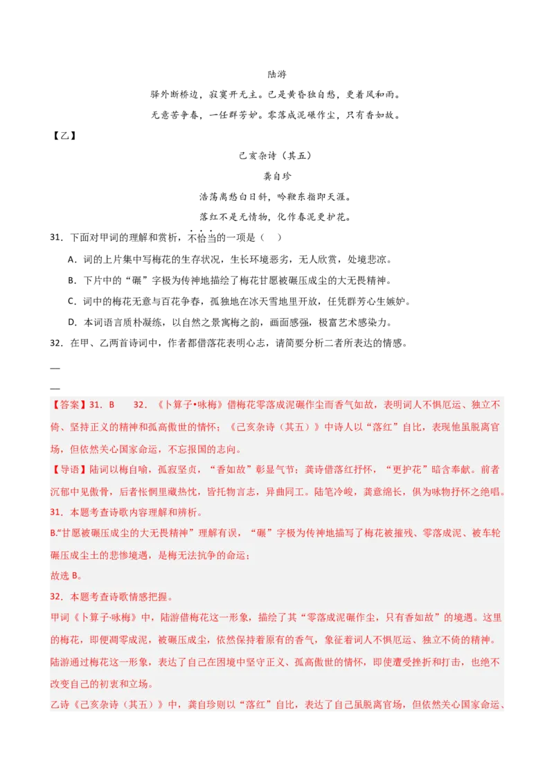 专题17：七下古诗词+古诗词阅读精练（解析版）_中考复习资料_语数英物化_1语文中考复习_2026年中考复习（更新中）_备战2026年中考语文一轮复习之古诗文专题（全国通用）