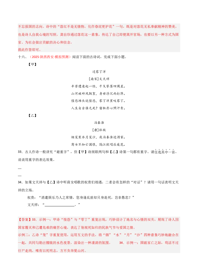 专题17：七下古诗词+古诗词阅读精练（解析版）_中考复习资料_语数英物化_1语文中考复习_2026年中考复习（更新中）_备战2026年中考语文一轮复习之古诗文专题（全国通用）