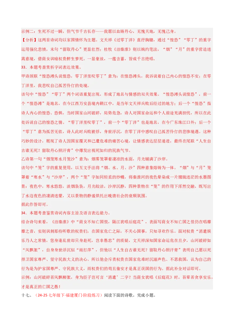 专题17：七下古诗词+古诗词阅读精练（解析版）_中考复习资料_语数英物化_1语文中考复习_2026年中考复习（更新中）_备战2026年中考语文一轮复习之古诗文专题（全国通用）