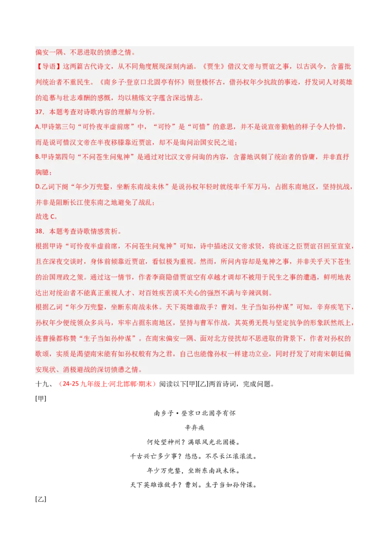 专题17：七下古诗词+古诗词阅读精练（解析版）_中考复习资料_语数英物化_1语文中考复习_2026年中考复习（更新中）_备战2026年中考语文一轮复习之古诗文专题（全国通用）