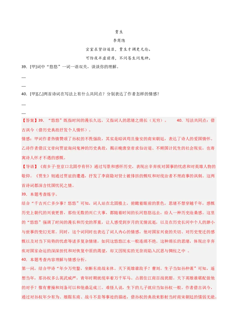 专题17：七下古诗词+古诗词阅读精练（解析版）_中考复习资料_语数英物化_1语文中考复习_2026年中考复习（更新中）_备战2026年中考语文一轮复习之古诗文专题（全国通用）