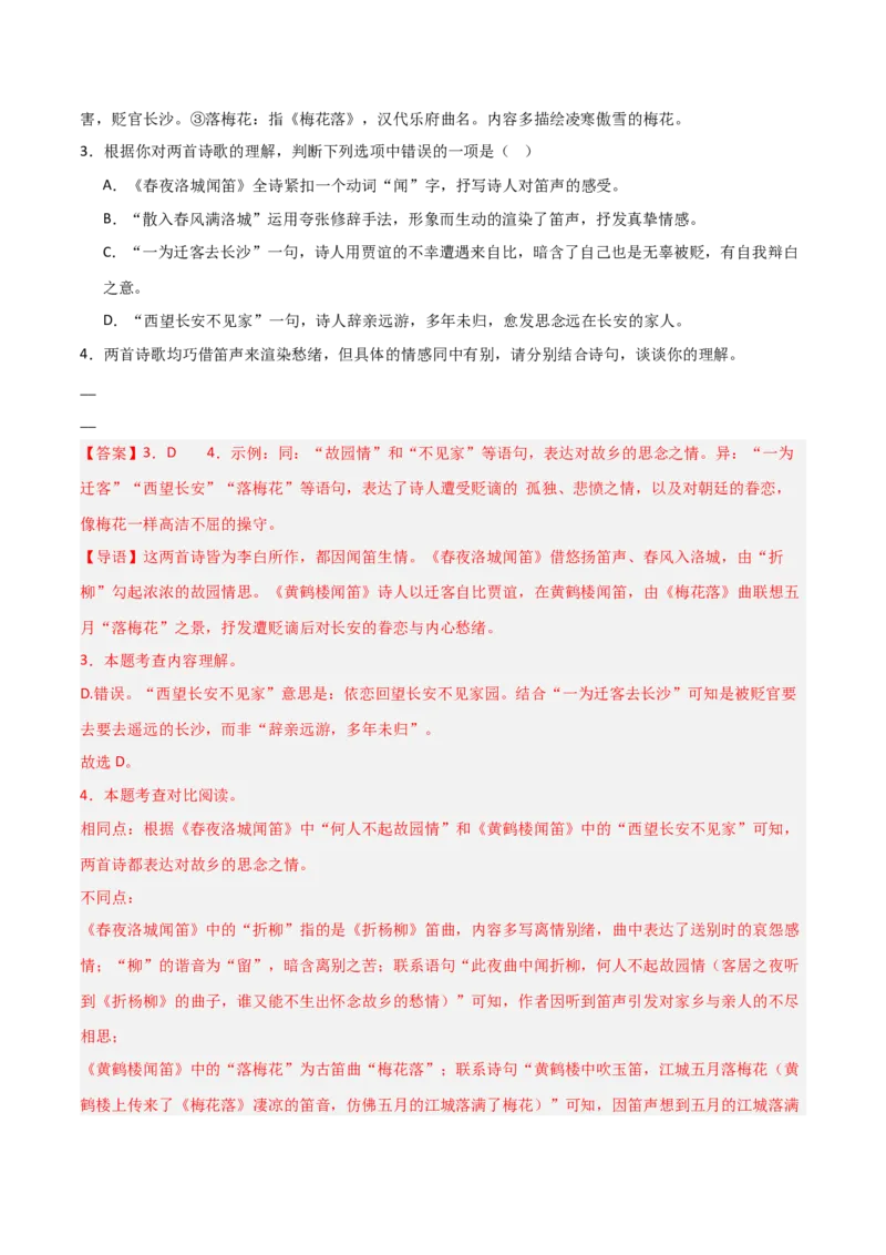 专题17：七下古诗词+古诗词阅读精练（解析版）_中考复习资料_语数英物化_1语文中考复习_2026年中考复习（更新中）_备战2026年中考语文一轮复习之古诗文专题（全国通用）