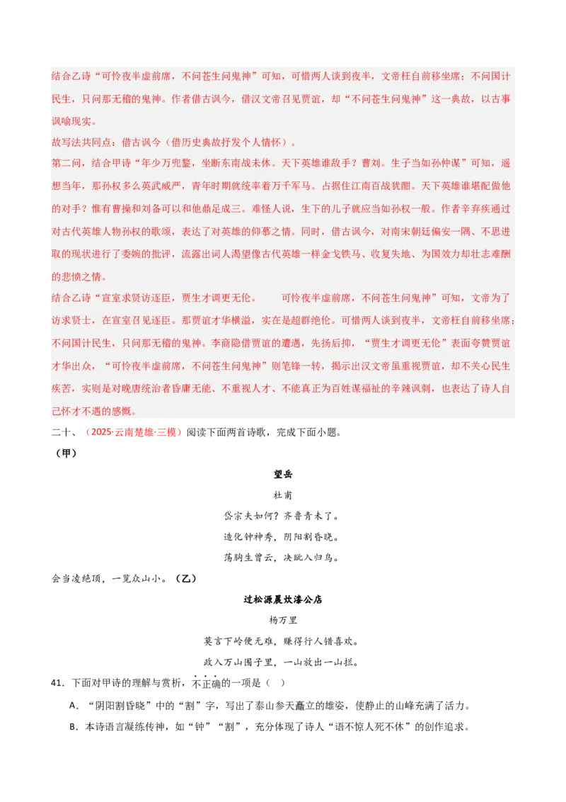 专题17：七下古诗词+古诗词阅读精练（解析版）_中考复习资料_语数英物化_1语文中考复习_2026年中考复习（更新中）_备战2026年中考语文一轮复习之古诗文专题（全国通用）