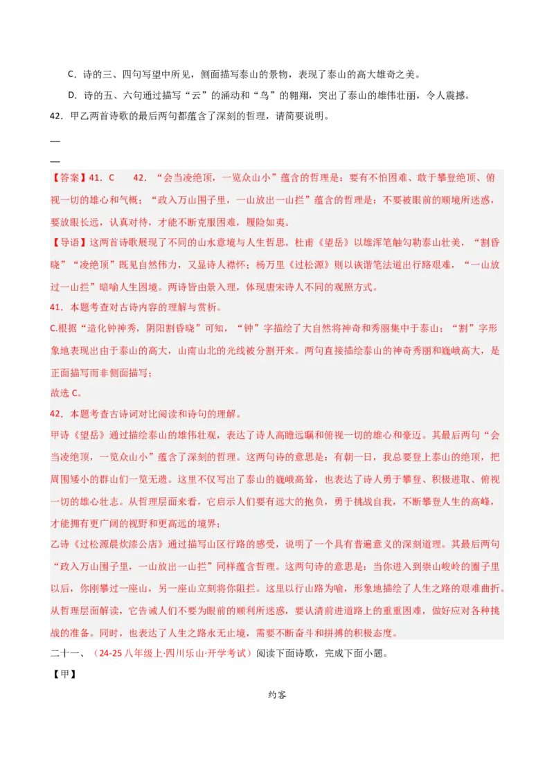 专题17：七下古诗词+古诗词阅读精练（解析版）_中考复习资料_语数英物化_1语文中考复习_2026年中考复习（更新中）_备战2026年中考语文一轮复习之古诗文专题（全国通用）