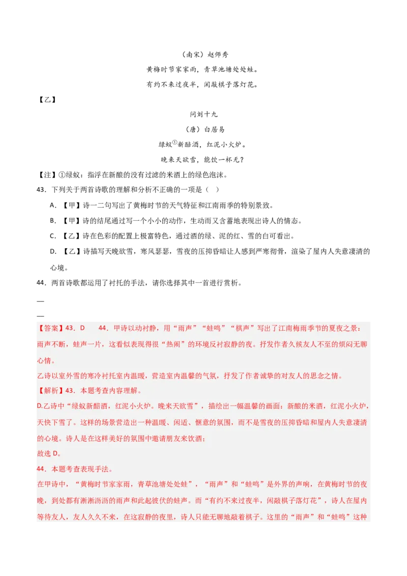 专题17：七下古诗词+古诗词阅读精练（解析版）_中考复习资料_语数英物化_1语文中考复习_2026年中考复习（更新中）_备战2026年中考语文一轮复习之古诗文专题（全国通用）