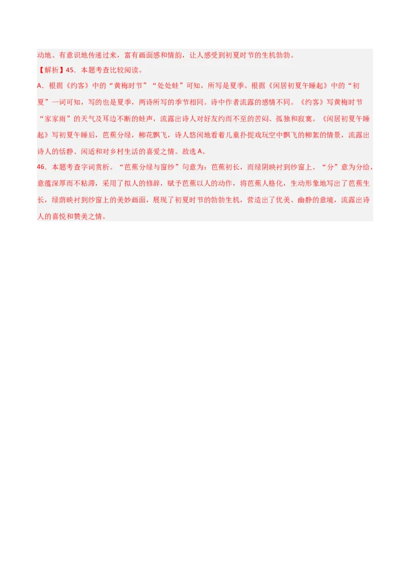 专题17：七下古诗词+古诗词阅读精练（解析版）_中考复习资料_语数英物化_1语文中考复习_2026年中考复习（更新中）_备战2026年中考语文一轮复习之古诗文专题（全国通用）
