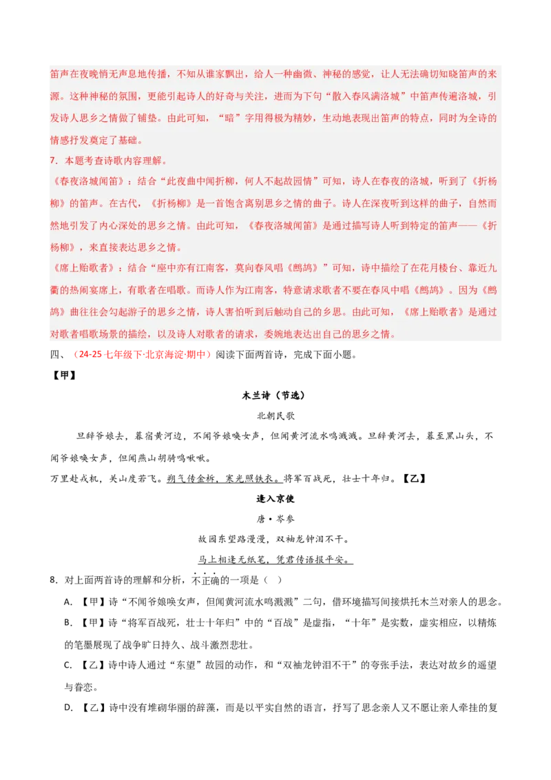 专题17：七下古诗词+古诗词阅读精练（解析版）_中考复习资料_语数英物化_1语文中考复习_2026年中考复习（更新中）_备战2026年中考语文一轮复习之古诗文专题（全国通用）