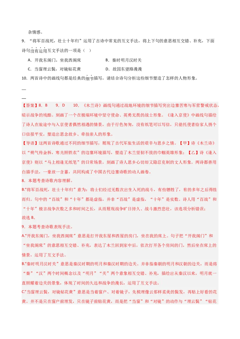 专题17：七下古诗词+古诗词阅读精练（解析版）_中考复习资料_语数英物化_1语文中考复习_2026年中考复习（更新中）_备战2026年中考语文一轮复习之古诗文专题（全国通用）