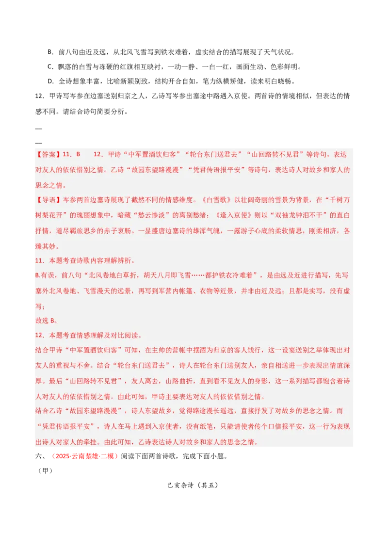 专题17：七下古诗词+古诗词阅读精练（解析版）_中考复习资料_语数英物化_1语文中考复习_2026年中考复习（更新中）_备战2026年中考语文一轮复习之古诗文专题（全国通用）