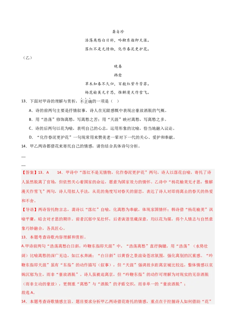 专题17：七下古诗词+古诗词阅读精练（解析版）_中考复习资料_语数英物化_1语文中考复习_2026年中考复习（更新中）_备战2026年中考语文一轮复习之古诗文专题（全国通用）