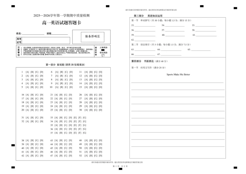 高一英语期中答题卡A3_2025年12月高一试卷_251221山东省济宁市兖州区2025-2026学年高一上学期期中（全）