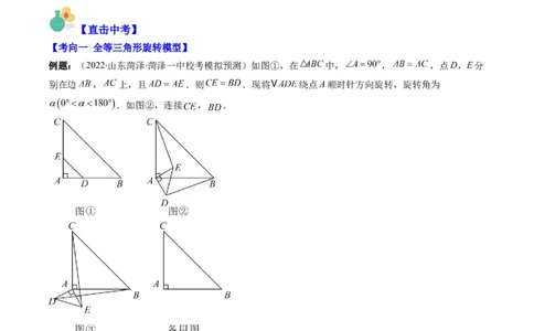 专题07全等三角形旋转、一线三等角模型（重点突围）(原卷版)_中考复习资料_语数英物化_2数学中考复习_2023年中考复习资料_专项复习