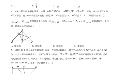 专题07全等三角形旋转、一线三等角模型（重点突围）(原卷版)_中考复习资料_语数英物化_2数学中考复习_2023年中考复习资料_专项复习