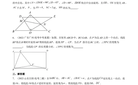 专题07全等三角形旋转、一线三等角模型（重点突围）(原卷版)_中考复习资料_语数英物化_2数学中考复习_2023年中考复习资料_专项复习