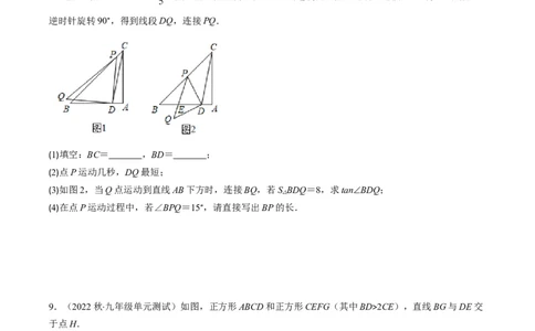 专题07全等三角形旋转、一线三等角模型（重点突围）(原卷版)_中考复习资料_语数英物化_2数学中考复习_2023年中考复习资料_专项复习