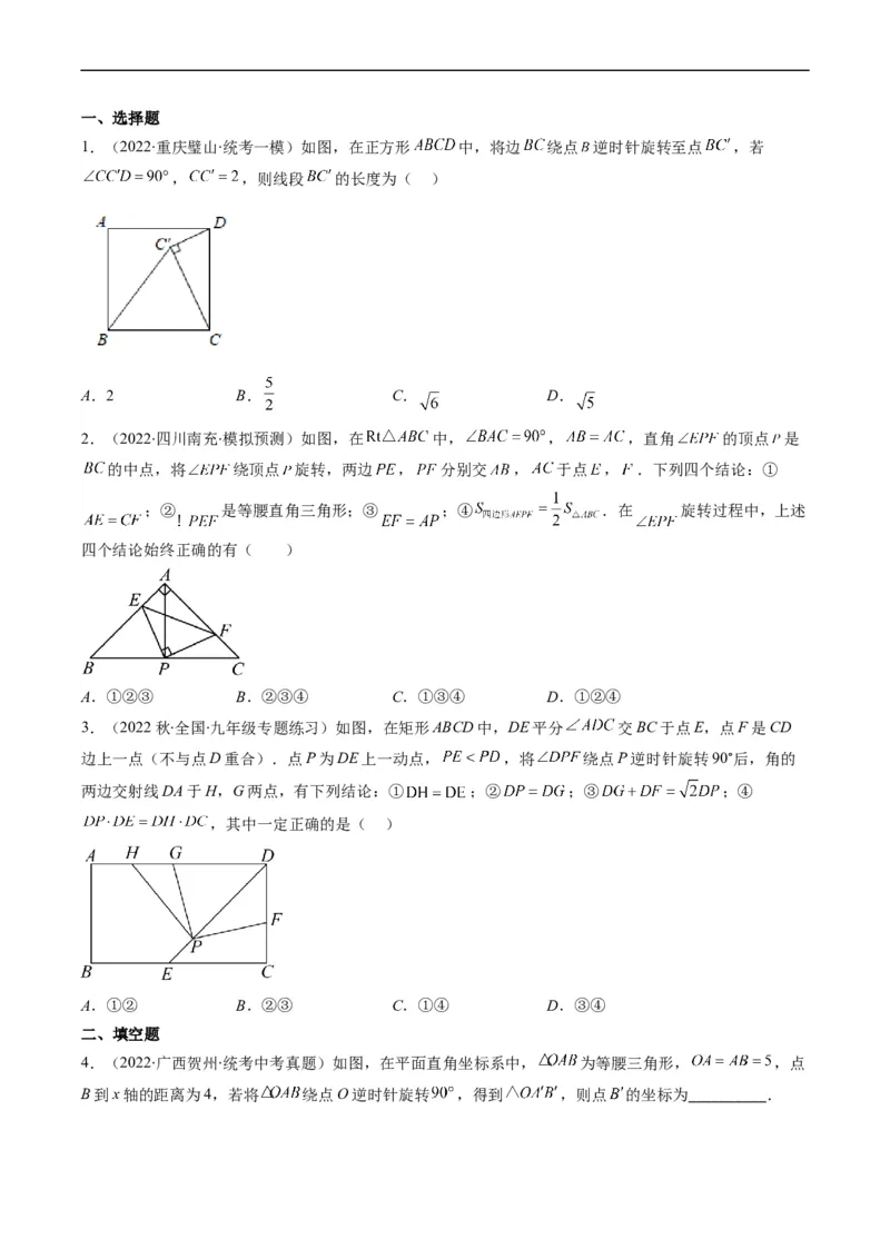 专题07全等三角形旋转、一线三等角模型（重点突围）(原卷版)_中考复习资料_语数英物化_2数学中考复习_2023年中考复习资料_专项复习