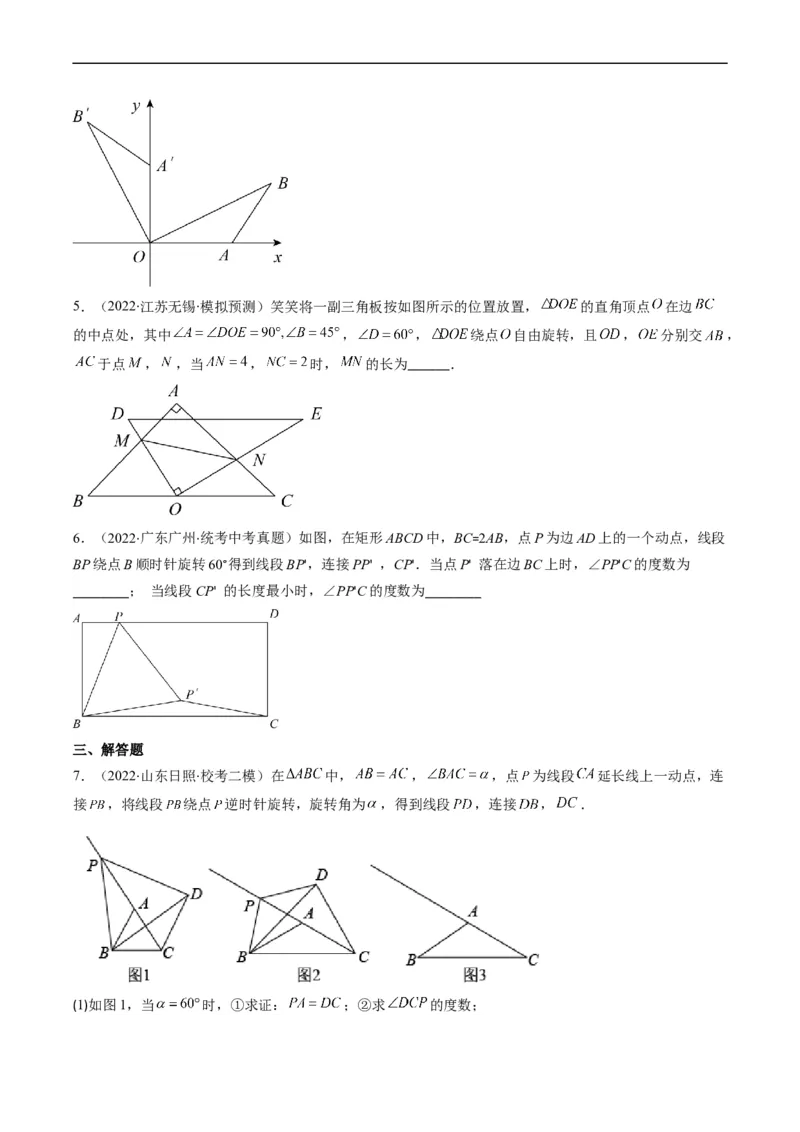 专题07全等三角形旋转、一线三等角模型（重点突围）(原卷版)_中考复习资料_语数英物化_2数学中考复习_2023年中考复习资料_专项复习