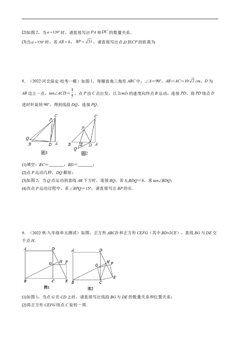 专题07全等三角形旋转、一线三等角模型（重点突围）(原卷版)_中考复习资料_语数英物化_2数学中考复习_2023年中考复习资料_专项复习