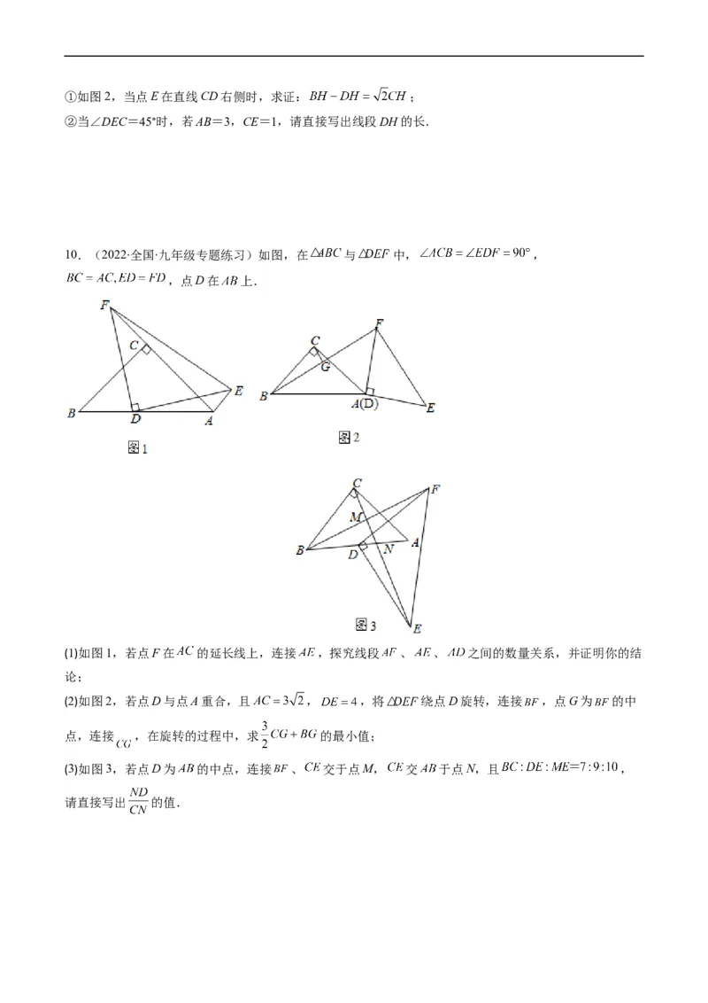 专题07全等三角形旋转、一线三等角模型（重点突围）(原卷版)_中考复习资料_语数英物化_2数学中考复习_2023年中考复习资料_专项复习