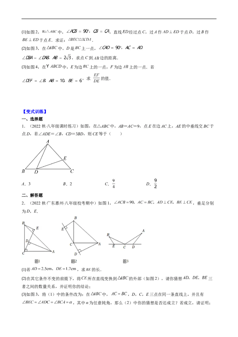 专题07全等三角形旋转、一线三等角模型（重点突围）(原卷版)_中考复习资料_语数英物化_2数学中考复习_2023年中考复习资料_专项复习