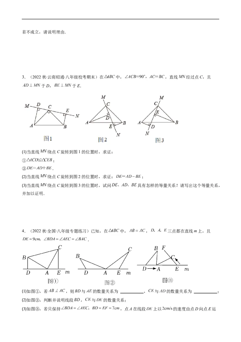 专题07全等三角形旋转、一线三等角模型（重点突围）(原卷版)_中考复习资料_语数英物化_2数学中考复习_2023年中考复习资料_专项复习