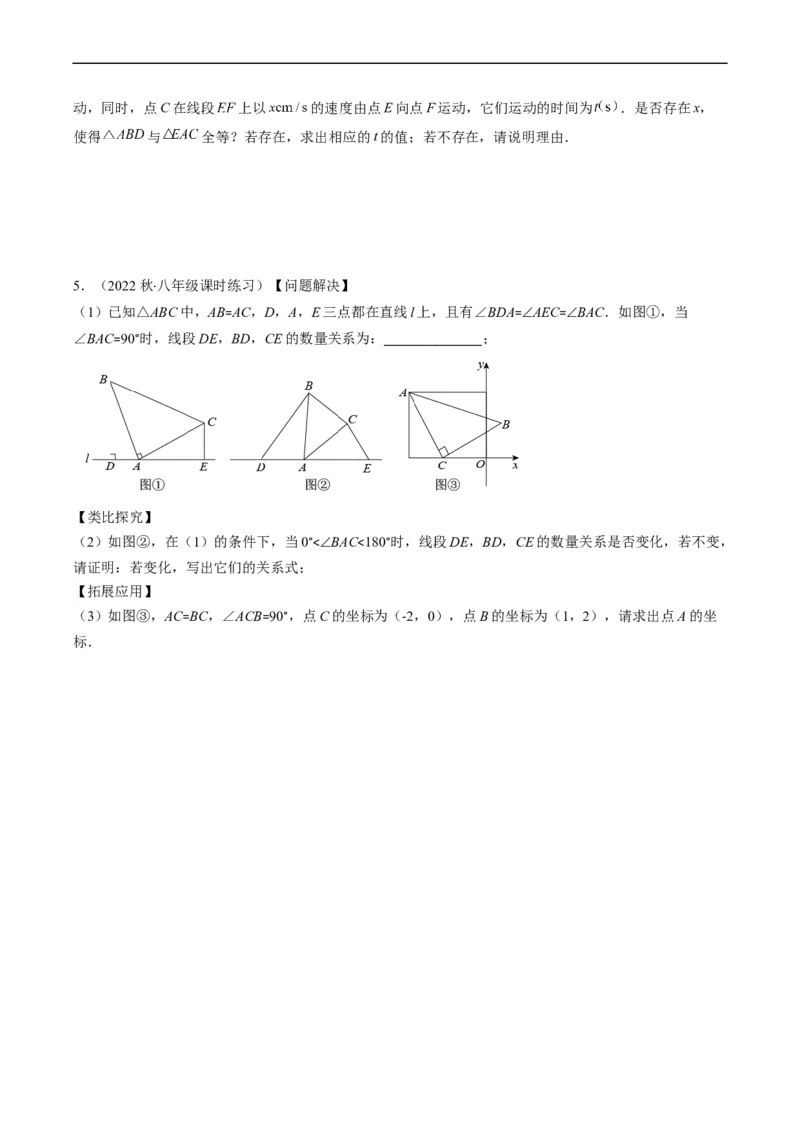 专题07全等三角形旋转、一线三等角模型（重点突围）(原卷版)_中考复习资料_语数英物化_2数学中考复习_2023年中考复习资料_专项复习