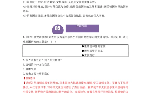 长效热点04中国的对外交往（原卷版）_中考历史资料合集_中考历史八大长效热点_长效热点04中国的对外交往-中考之历史长效热点复习全攻略