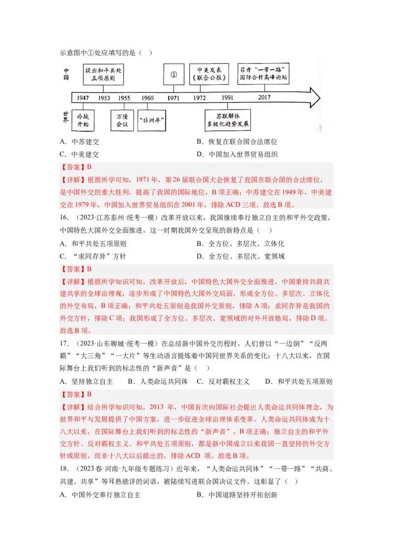 长效热点04中国的对外交往（原卷版）_中考历史资料合集_中考历史八大长效热点_长效热点04中国的对外交往-中考之历史长效热点复习全攻略