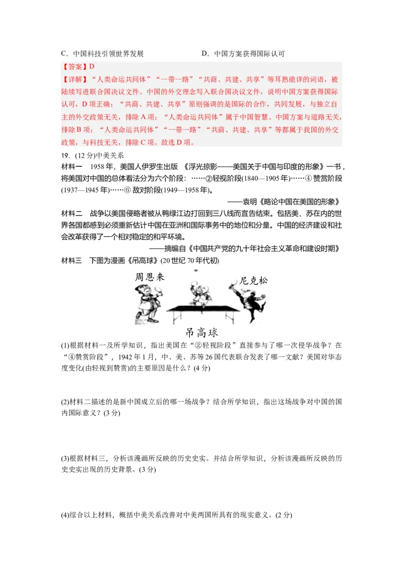 长效热点04中国的对外交往（原卷版）_中考历史资料合集_中考历史八大长效热点_长效热点04中国的对外交往-中考之历史长效热点复习全攻略