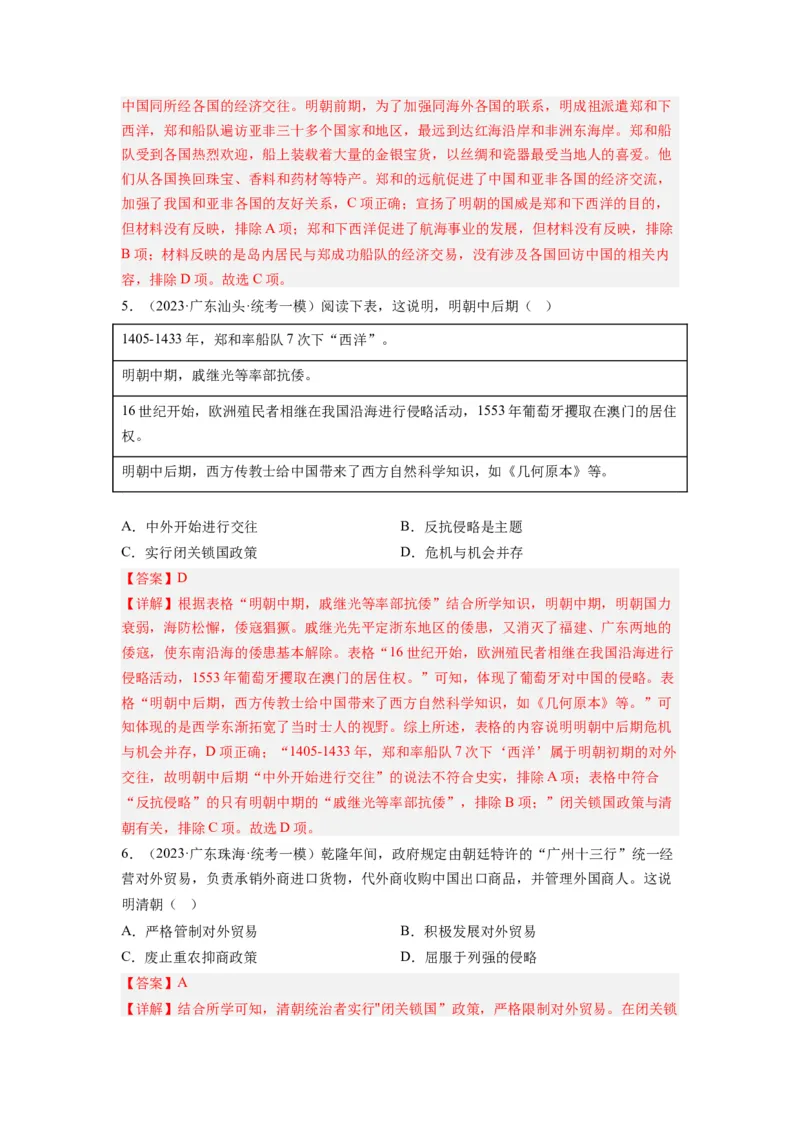 长效热点04中国的对外交往（原卷版）_中考历史资料合集_中考历史八大长效热点_长效热点04中国的对外交往-中考之历史长效热点复习全攻略