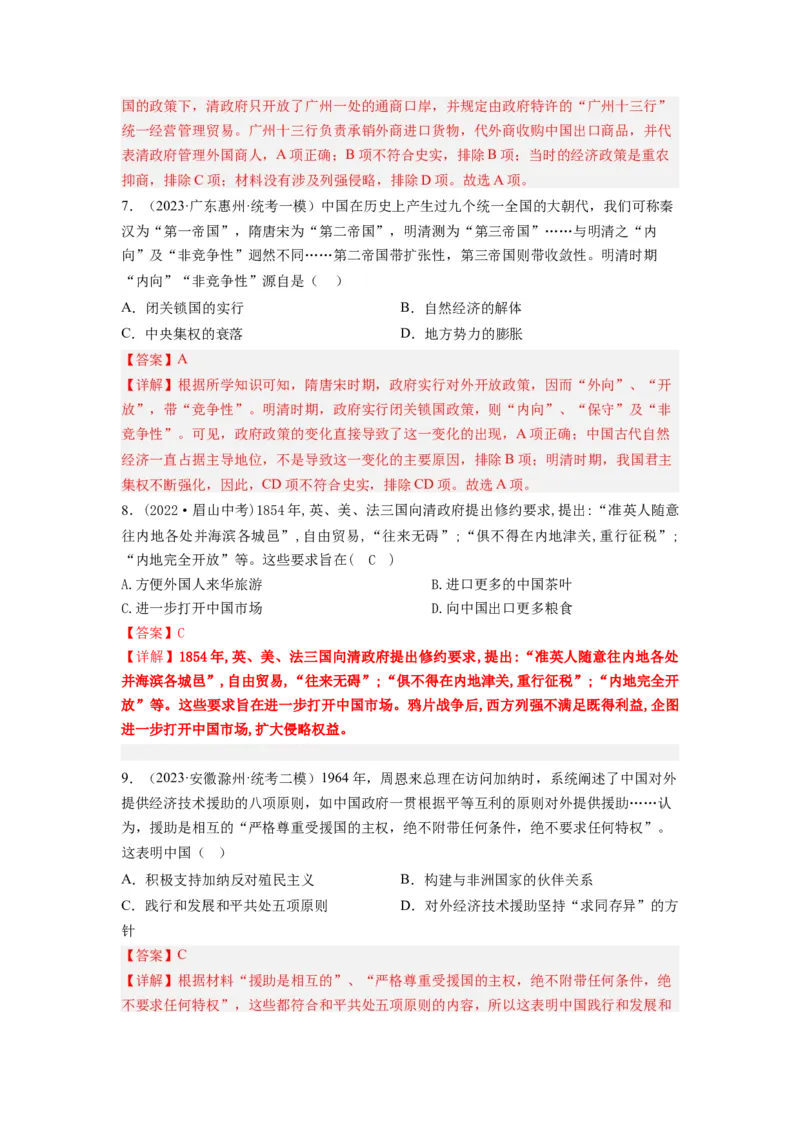 长效热点04中国的对外交往（原卷版）_中考历史资料合集_中考历史八大长效热点_长效热点04中国的对外交往-中考之历史长效热点复习全攻略