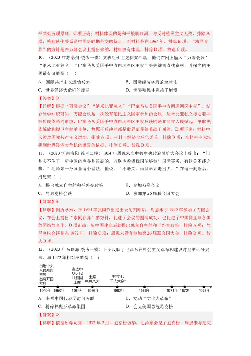 长效热点04中国的对外交往（原卷版）_中考历史资料合集_中考历史八大长效热点_长效热点04中国的对外交往-中考之历史长效热点复习全攻略