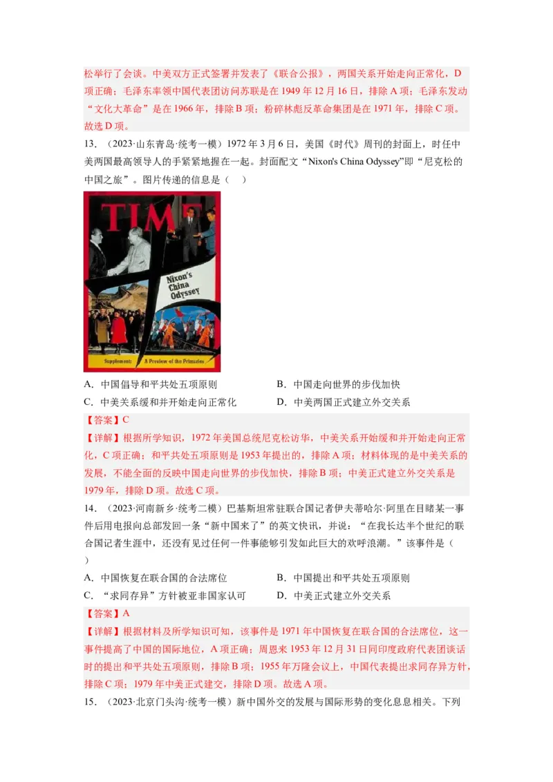 长效热点04中国的对外交往（原卷版）_中考历史资料合集_中考历史八大长效热点_长效热点04中国的对外交往-中考之历史长效热点复习全攻略