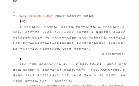 专题23：九下文言文+文言文对比阅读精练(练习）原卷版_中考复习资料_语数英物化_1语文中考复习_2026年中考复习（更新中）_备战2026年中考语文一轮复习之古诗文专题（全国通用）