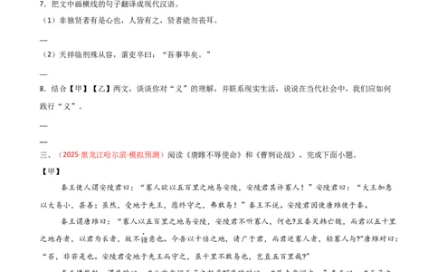 专题23：九下文言文+文言文对比阅读精练(练习）原卷版_中考复习资料_语数英物化_1语文中考复习_2026年中考复习（更新中）_备战2026年中考语文一轮复习之古诗文专题（全国通用）
