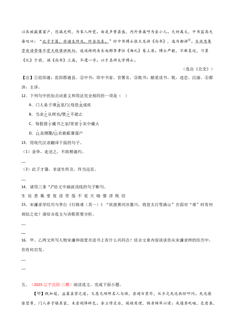 专题23：九下文言文+文言文对比阅读精练(练习）原卷版_中考复习资料_语数英物化_1语文中考复习_2026年中考复习（更新中）_备战2026年中考语文一轮复习之古诗文专题（全国通用）