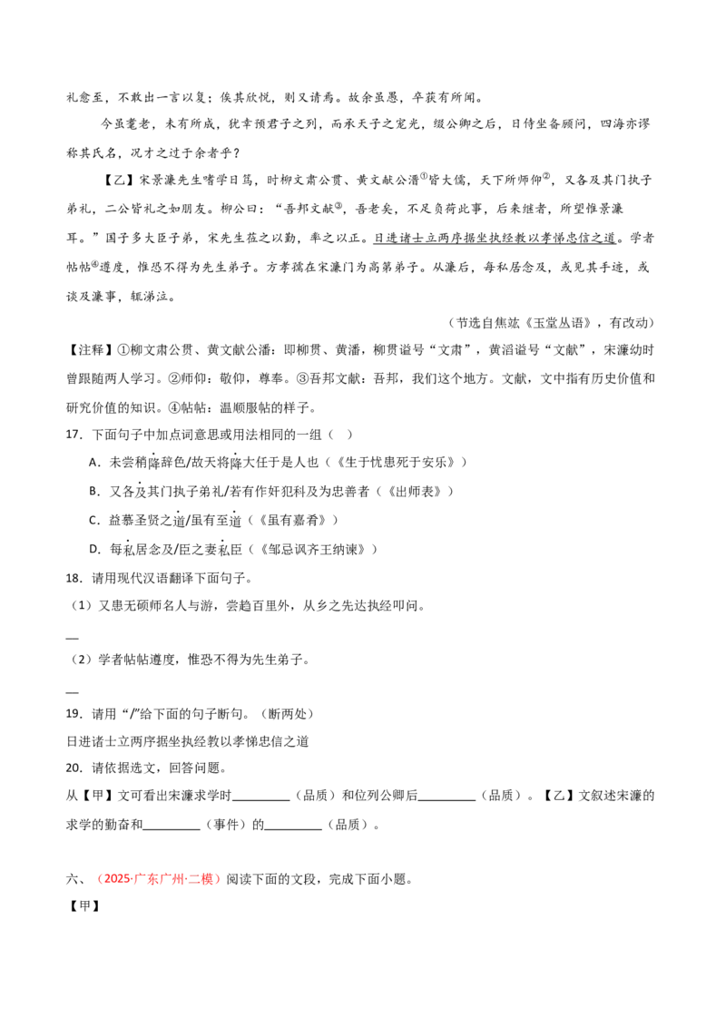 专题23：九下文言文+文言文对比阅读精练(练习）原卷版_中考复习资料_语数英物化_1语文中考复习_2026年中考复习（更新中）_备战2026年中考语文一轮复习之古诗文专题（全国通用）