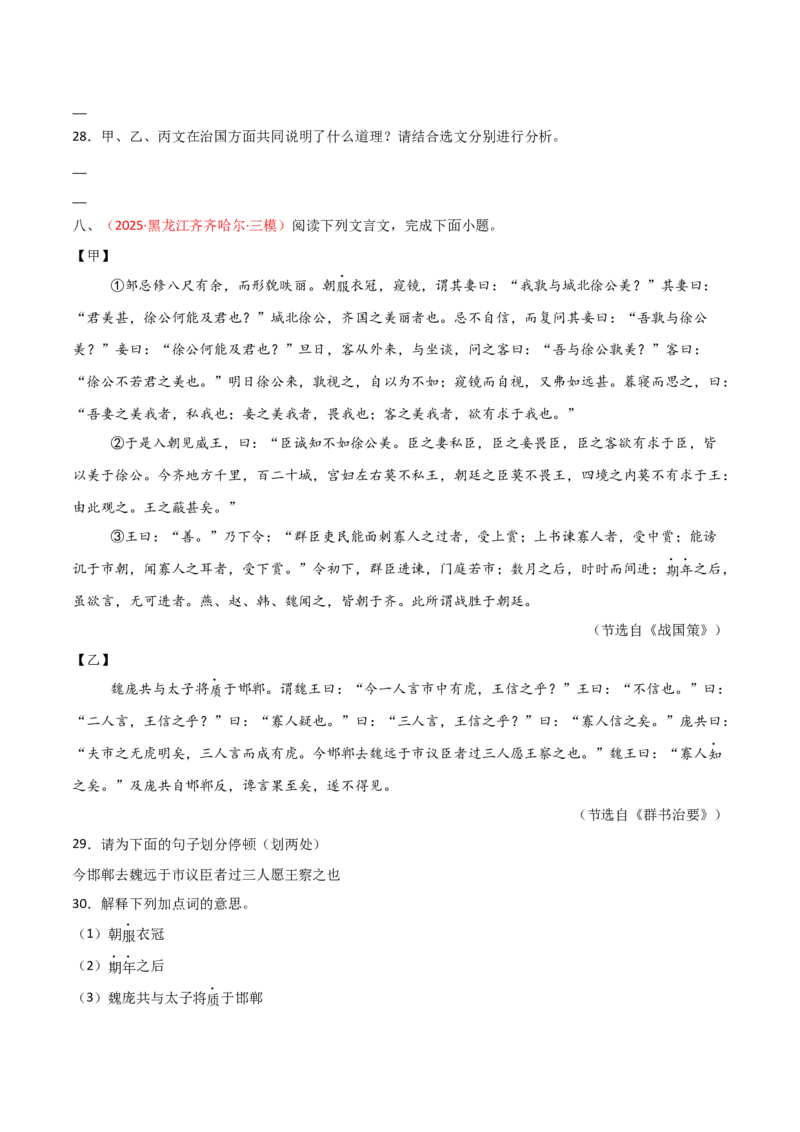专题23：九下文言文+文言文对比阅读精练(练习）原卷版_中考复习资料_语数英物化_1语文中考复习_2026年中考复习（更新中）_备战2026年中考语文一轮复习之古诗文专题（全国通用）