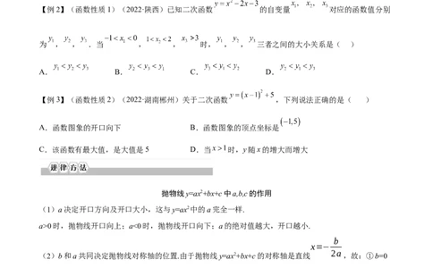 专题11二次函数考点精讲（原卷版）_中考复习资料_语数英物化_2数学中考复习_2023年中考复习资料_专项复习_中考高分导航备战2023年中考数学考点总复习（全国通用）