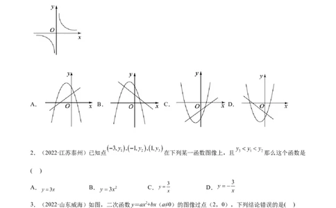 专题11二次函数考点精讲（原卷版）_中考复习资料_语数英物化_2数学中考复习_2023年中考复习资料_专项复习_中考高分导航备战2023年中考数学考点总复习（全国通用）
