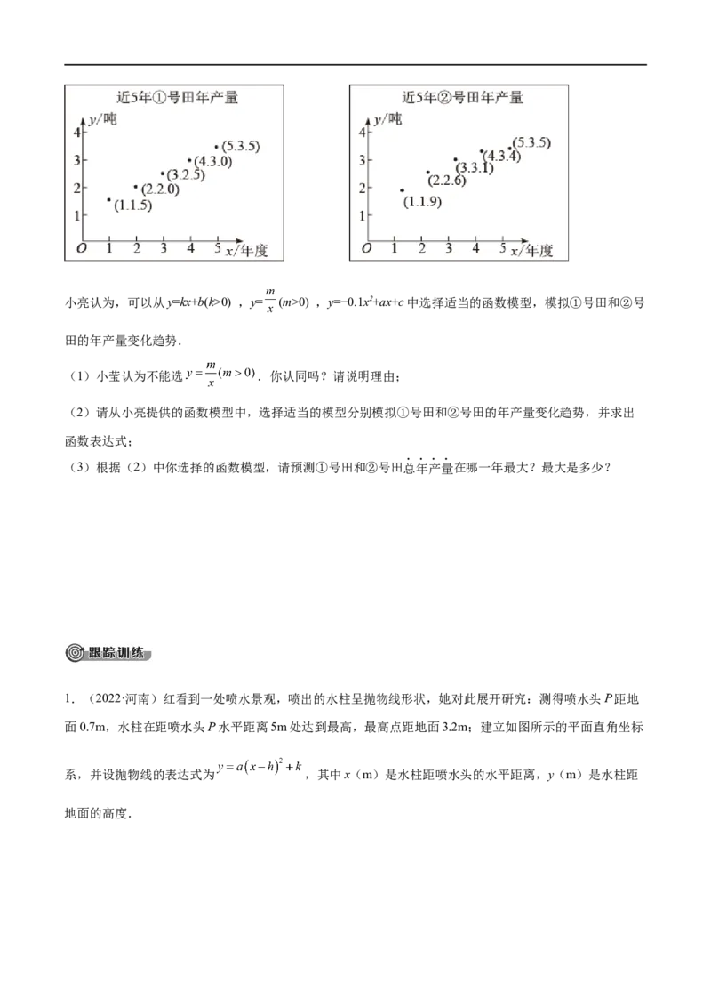 专题11二次函数考点精讲（原卷版）_中考复习资料_语数英物化_2数学中考复习_2023年中考复习资料_专项复习_中考高分导航备战2023年中考数学考点总复习（全国通用）