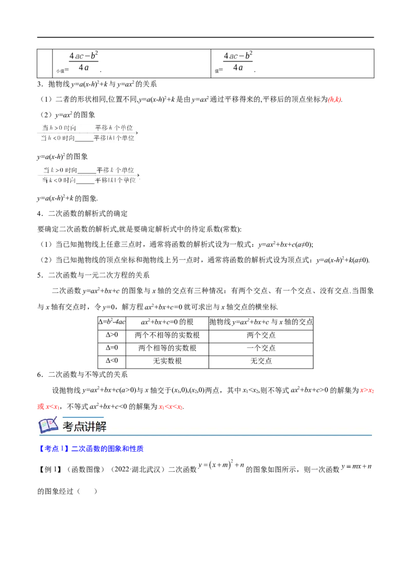 专题11二次函数考点精讲（原卷版）_中考复习资料_语数英物化_2数学中考复习_2023年中考复习资料_专项复习_中考高分导航备战2023年中考数学考点总复习（全国通用）