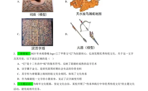 历史(全国通用)(原卷版)_中考历史资料合集