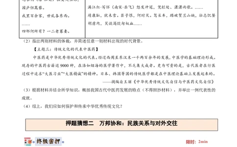历史(全国通用)(原卷版)_中考历史资料合集