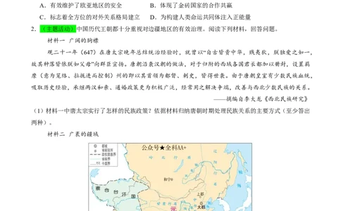 历史(全国通用)(原卷版)_中考历史资料合集