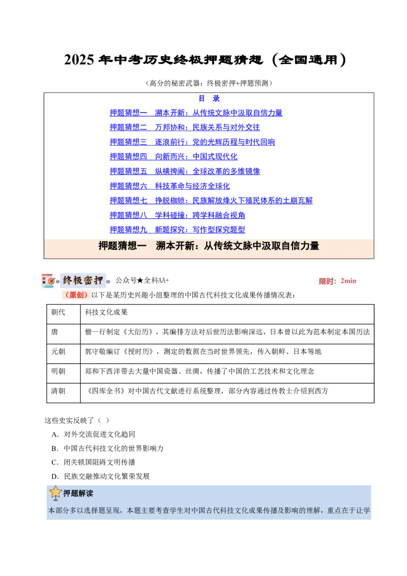 历史(全国通用)(原卷版)_中考历史资料合集