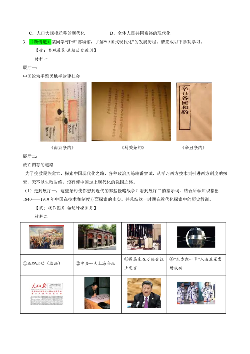 历史(全国通用)(原卷版)_中考历史资料合集