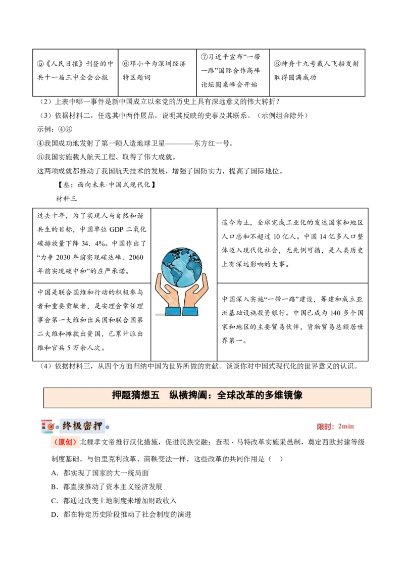 历史(全国通用)(原卷版)_中考历史资料合集